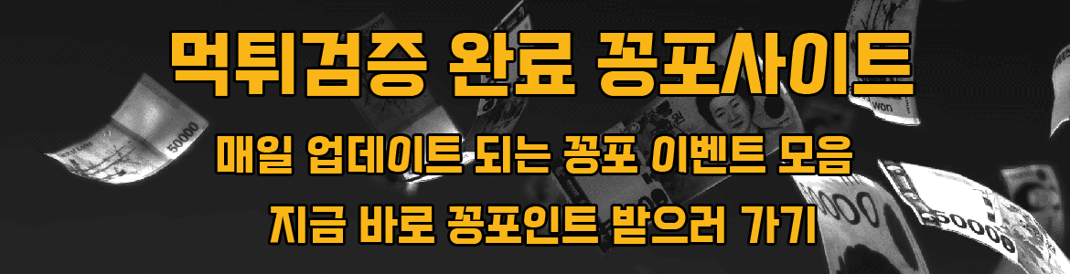 꽁포인트배너